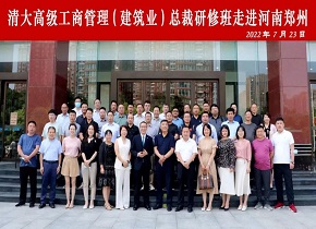 众和软件携手清华大学高级工商管理（建筑业）总裁班在郑州顺利召开