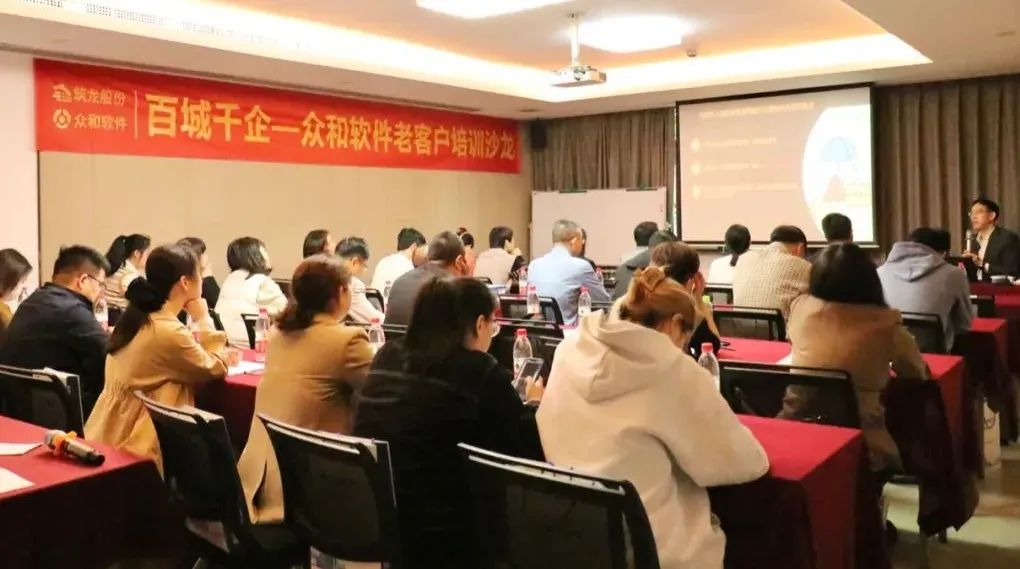 百城千企｜众和软件2024年客户培训沙龙圆满举办
