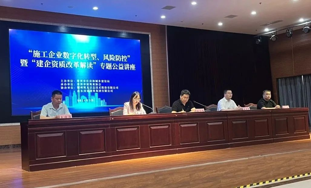 百城千企系列讲座再度起航，众和软件于山东菏泽举办施工企业信息化转型专题讲座